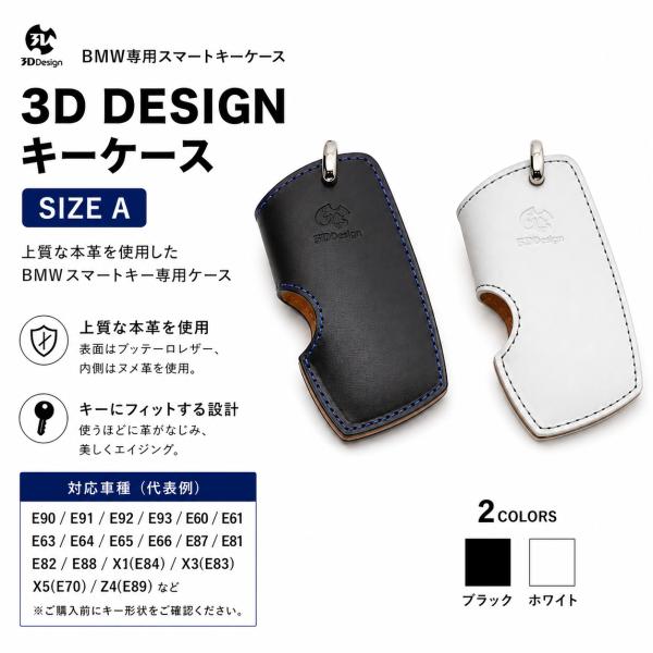 BMW 3D Design 3Dデザイン キーケース サイズA 本革 ブッテーロ スマートキー E90 E60 E87 X1対応