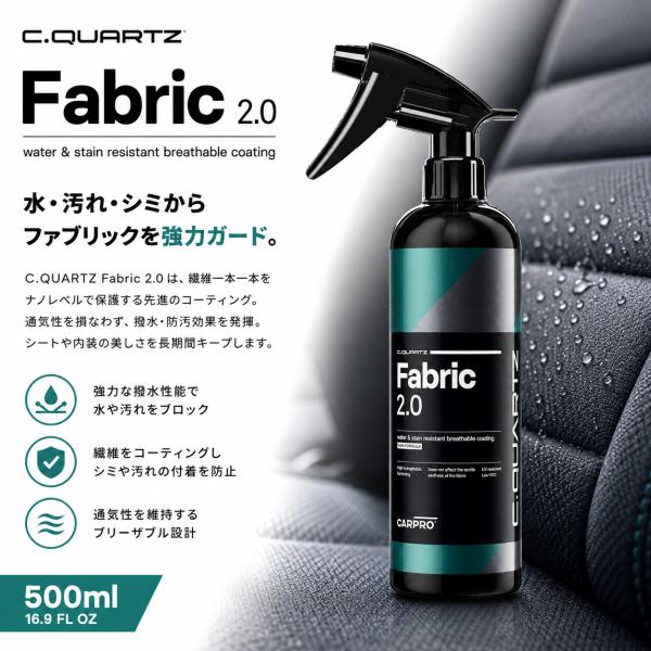 CARPRO CQUARTZ Fabric 2.0 500ml｜ファブリック専用コーティング｜撥水 防汚 布シート保護