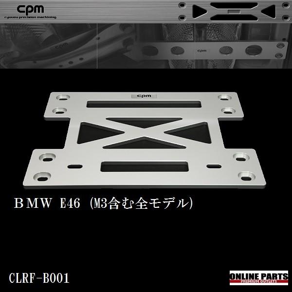 BMW CPM ロアーレインフォースメント BMW 3シリーズ E46 M3 X3 E83用