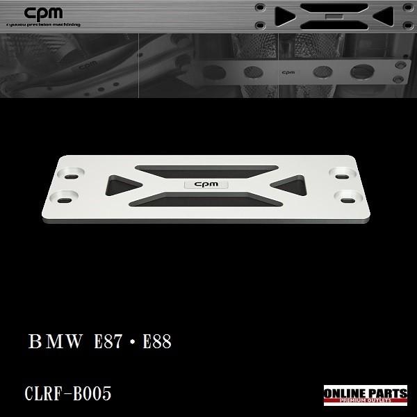 BMW CPM ロアーレインフォースメント BMW 1シリーズ E87 E88用 CLRF