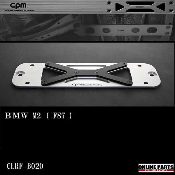 BMW シーピーエム CPM LowerReinforcement ロアレインフォースメント