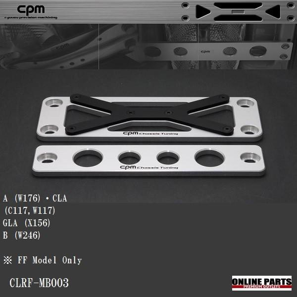 CPM ロアーレインフォースメント メルセデスベンツ Aクラス W176 B