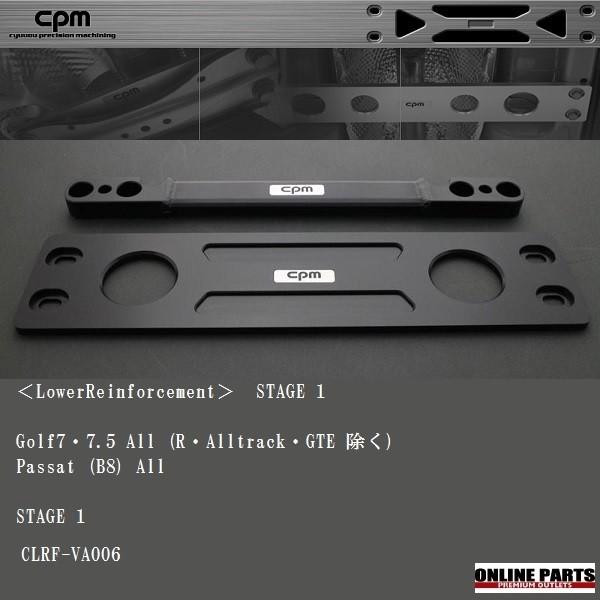 ゴルフ7 CPM ロアレインフォースメントstage1