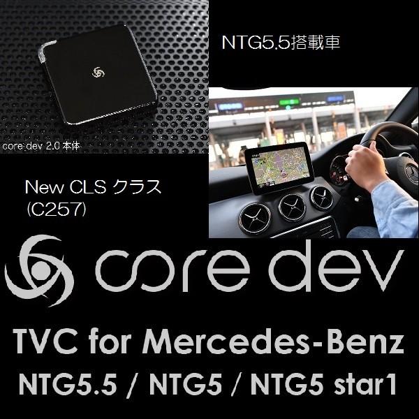 C257テレビキャンセラー Core Dev2 Tvc For メルセデスベンツ Ntg5 5搭載車 テレビナビキャンセラー New Cls クラス C257 Co Dev2 Mb01 C257 Online Parts Premium Outlets 通販 Yahoo ショッピング