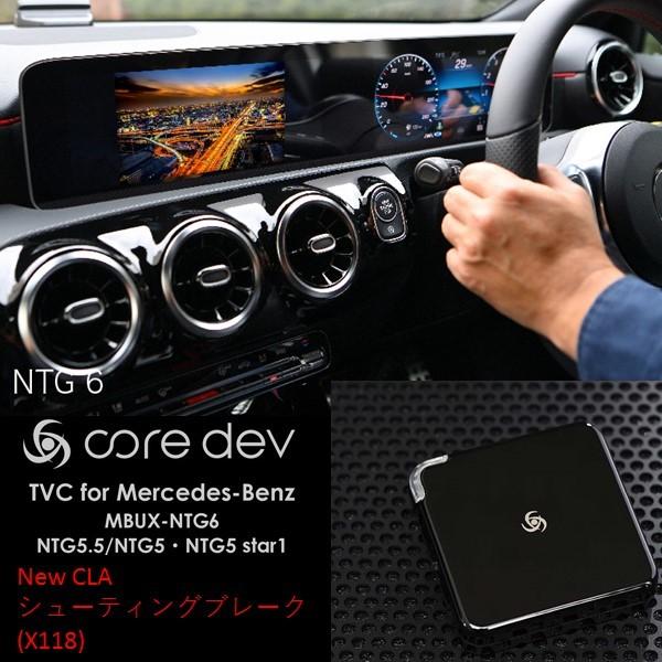 X118 テレビキャンセラー Core Dev2 Tvc For メルセデスベンツ インフォテインメントシステムmbux Ntg6搭載車 New Claシューティングブレーク X118 Co Dev2 Mb02 X118 Online Parts Premium Outlets 通販 Yahoo ショッピング
