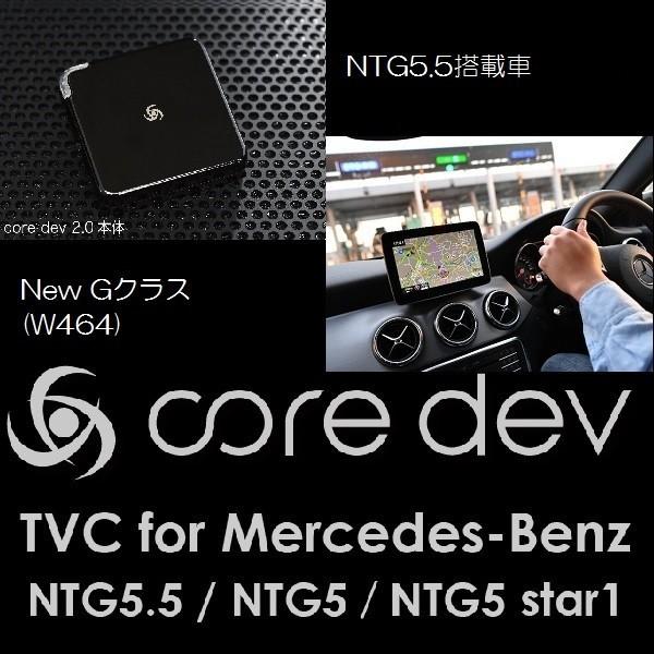 メルセデスベンツ Glc X253 テレビキャンセラー Core Dev2 Tvc For Ntg5搭載車 テレビナビキャンセラー