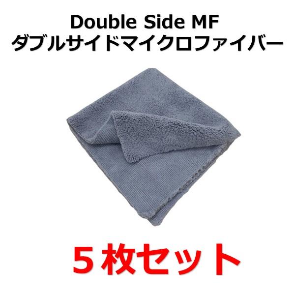 マイクロファイバータオル フチなし Double Side MF ダブルサイドマイクロファイバー ５枚セット