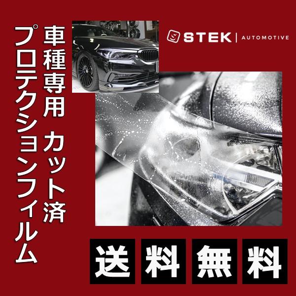 Stekヘッドライトプロテクションフィルム Bmw３シリーズ カット済 ライトスモーク 車種専用 Bmw 3シリーズ セダン 5f型 H31 3 スタンダード専用 Dynoshade Bmw 5f 3 Online Parts Premium Outlets 通販 Yahoo ショッピング