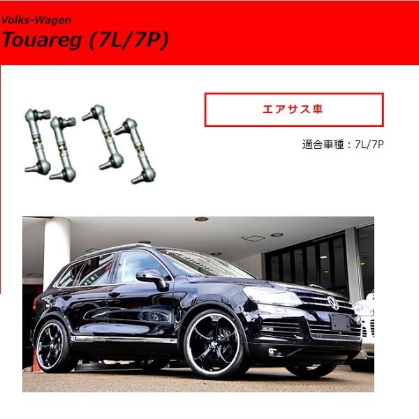 IID ロアリングキット エアサス車 適合車種：Volks-Wagen 