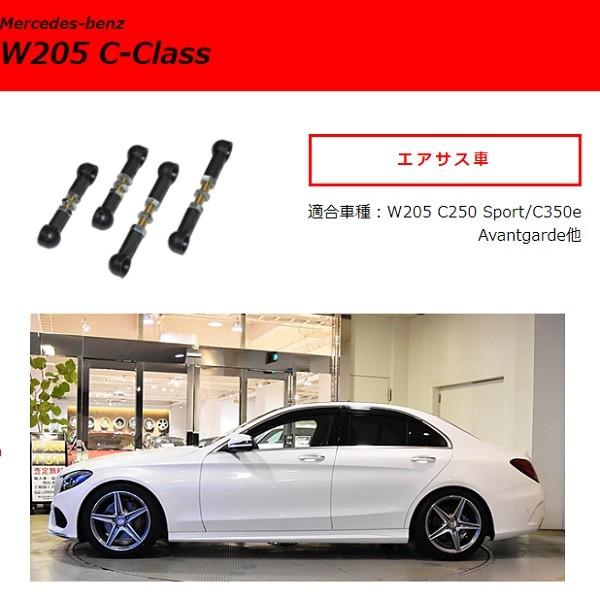 IID ロアリングキット エアサス車 適合車種：W205 C250 Sport/C350e 