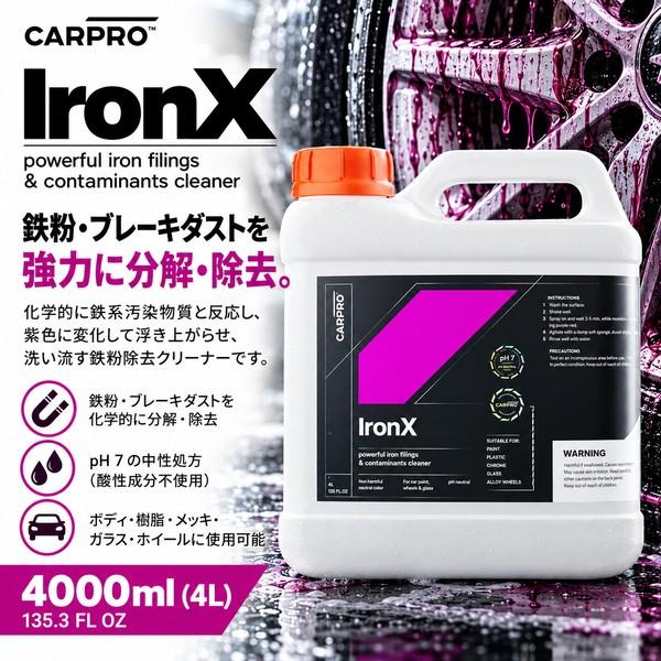 CARPRO カープロ IronX アイアンエックス 4000ml 鉄粉除去剤 ボディ ホイール pH7 中性 4L