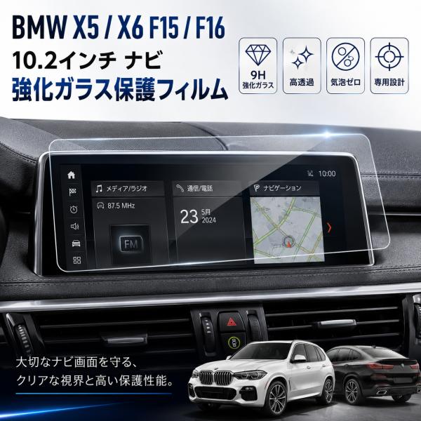 LFOTPP カーナビゲーションスクリーンプロテクター 2014-2018 X5 / X6 F15 F16用 強化ガラス 硬度9H カーインフォテインメント ス