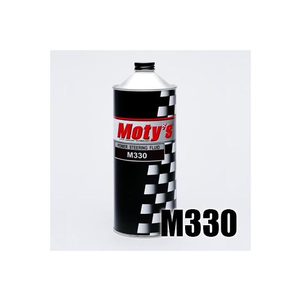 モティーズ M330  パワーステアリングフルード 1L