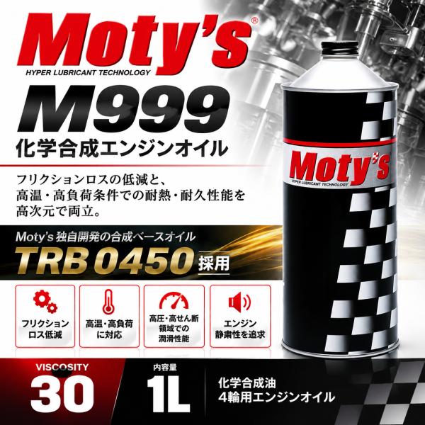 Moty's モティーズ M999 1L 粘度30 化学合成エンジンオイル TRB 0450 高温高負荷対応