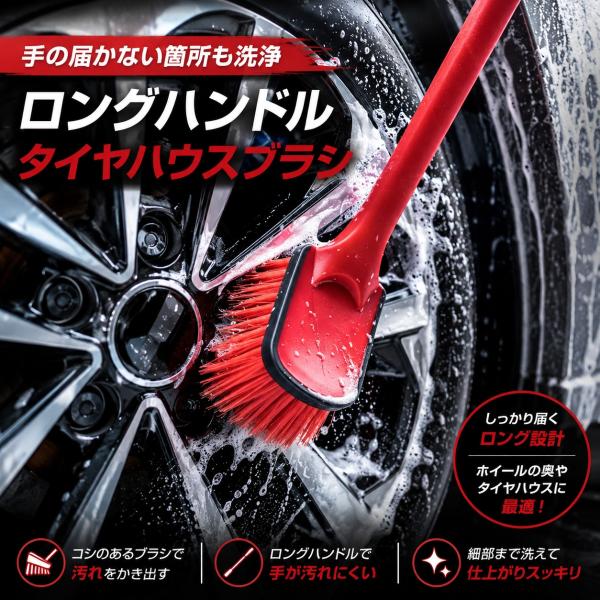 Maxshine タイヤハウスブラシ（ロングハンドル） 洗車用ブラシ 手の届かない箇所の洗浄に
