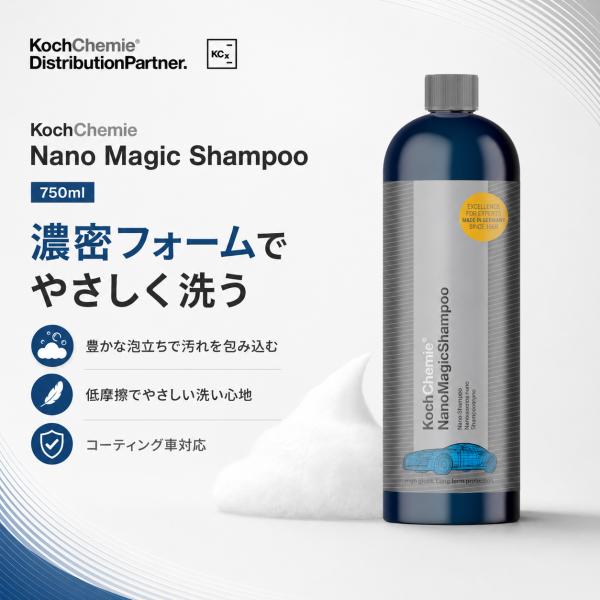 Koch Chemie コッホケミー ナノマジックシャンプー 750ml 泡洗車 カー