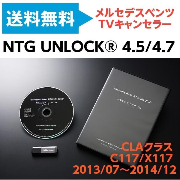 メルセデスベンツ　CLAクーペ　テレビキャンセラー Mercedes-Benz（メルセデス・ベンツ） ベンツ CLAクラス 型式：C118