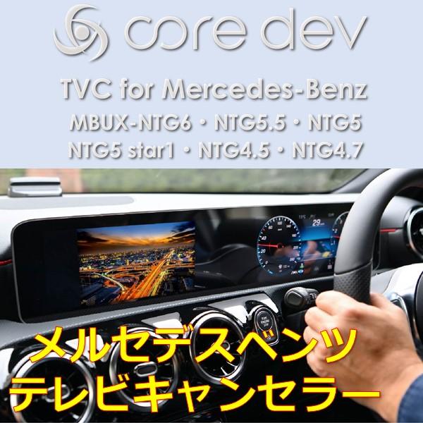 X247テレビキャンセラー Core Dev2 Tvc For メルセデスベンツ インフォテインメントシステムmbux Ntg6搭載車 Glb クラス X247 テレビナビキャンセラ Ntg6 Glb X247 Online Parts Premium Outlets 通販 Yahoo ショッピング