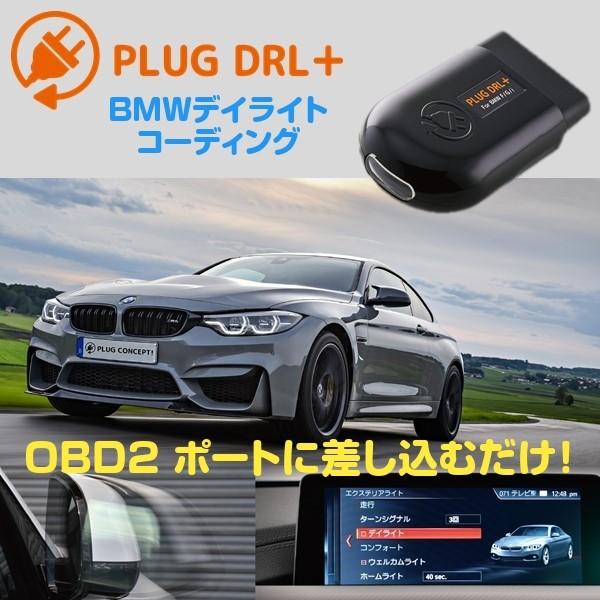 Plug Drl Bmw X1 F48 デイライトコーディング Pl3 Drl B001 Pl3 Drl B001 F48 Online Parts Premium Outlets 通販 Yahoo ショッピング