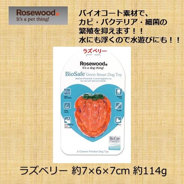 犬用おもちゃ Rosewood バイオコートで安全 清潔なドック トイ ラズベリー 押すと音が鳴ります Raspberry Online Parts Premium Outlets 通販 Yahoo ショッピング