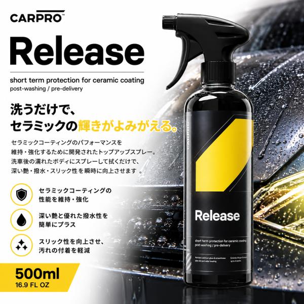 CARPRO カープロ Release リリース  500ml  ワックスベースのナノシーラント
