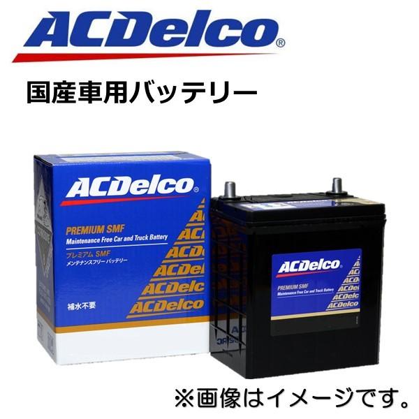 ACDelco [ エーシーデルコ ] 国産車バッテリー SMF80D26L ACDelco エーシーデルコ SMF80D26L 国産車用 バッテリー D26L