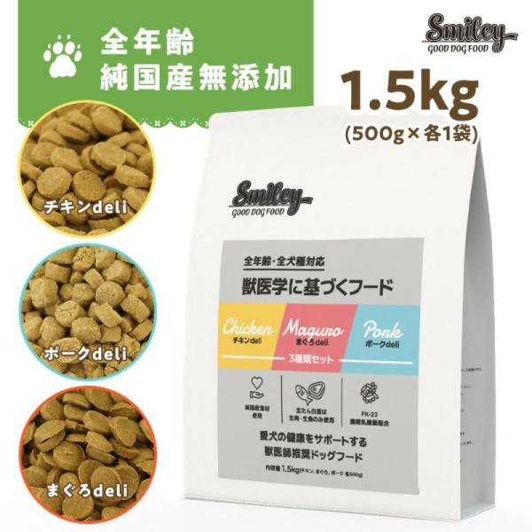 Smiley (スマイリー) 3種類セット 1.5kg (500g×3) : ONLINE PARTS