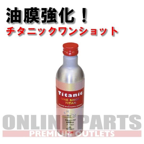 チタニック ワンショットチタン TG-B250 即日発送 ポイント消化 :TG-B250:ONLINE PARTS PREMIUM OUTLETS -  通販 - Yahoo!ショッピング