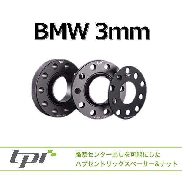 H&R ホィールスペーサー　13mm PCD120 BMWF30にて使用 TPIホイールスペーサー BMW ホイールスペーサー PCD120 3mm