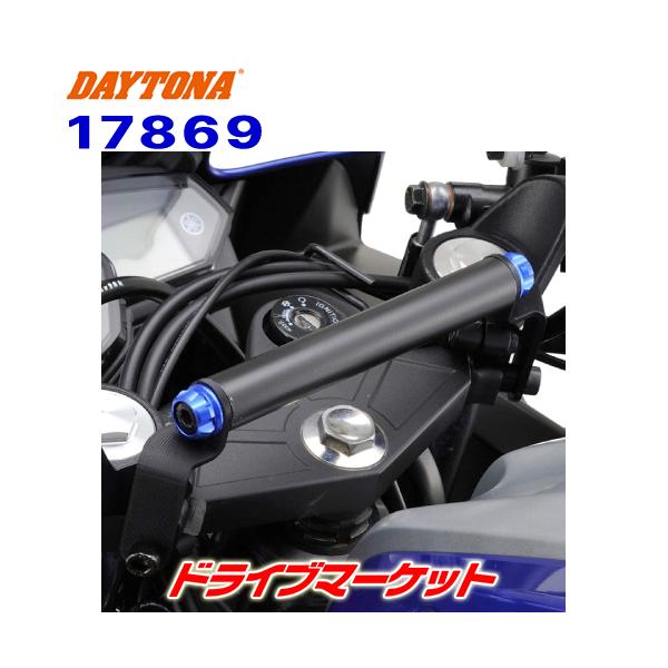 2枚 DAYTONA（デイトナ） 17869 車種別マルチバーホルダー ブルー YZF-R25
