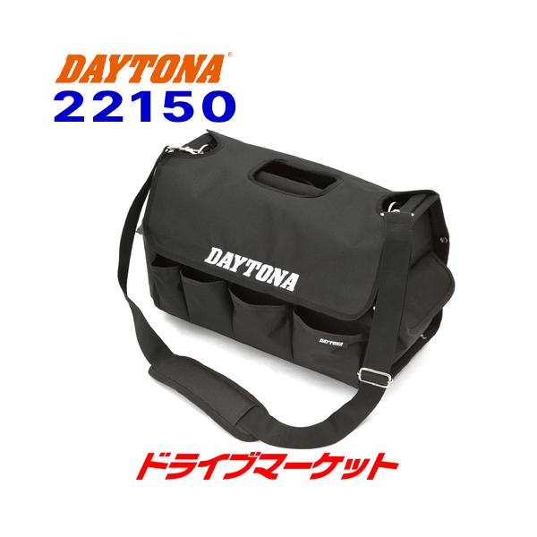 専用 DAYTONA（デイトナ） 22150 メンテナンスツールバッグ (縦幅約230×横幅