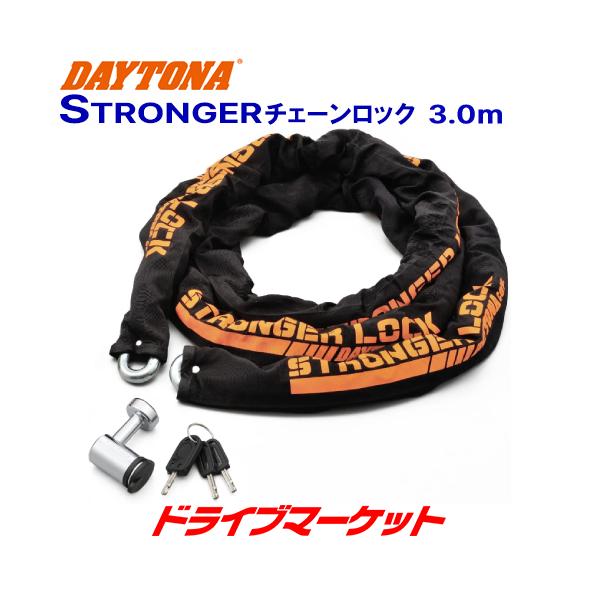 DAYTONA（デイトナ） 31239 ストロンガーチェーンロック(3.0m) 盗難