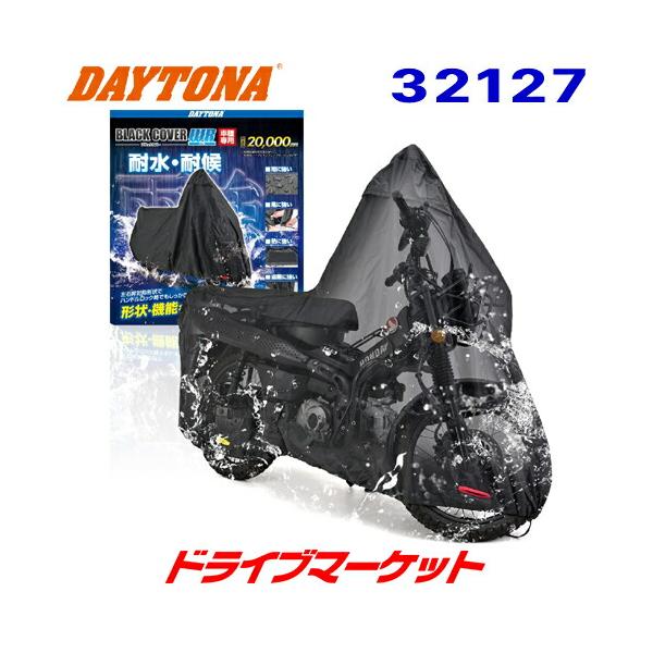 【新着商品】デイトナ(Daytona) バイクカバー オフロード用 耐水圧20, デイトナ(Daytona) バイクカバー オフロード用 耐水圧20000mm 湿気対策