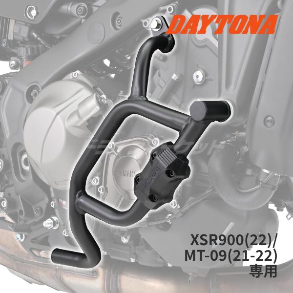 DAYTONA（デイトナ） 35232 パイプエンジンガード XSR900(22) / MT-09