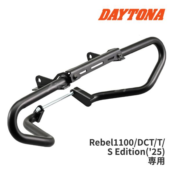④のみ DAYTONA（デイトナ） 60668 パイプエンジンガード レブル1100/DCT/T/S