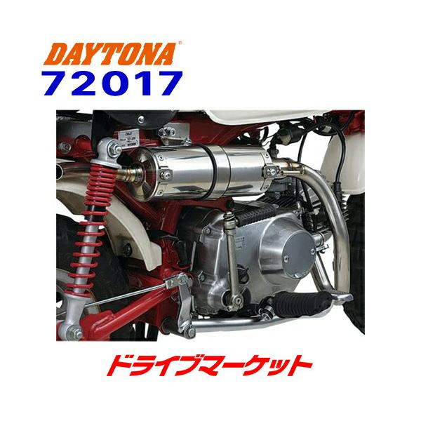 デイトナ モンキー用マフラー drivemarket2_dy72017