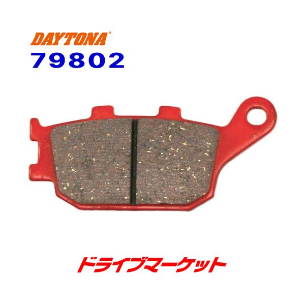 DAYTONA(バイク用品) デイトナ 79802 赤パッド ブレーキパッド DAYTONA(バイク用品) デイトナ 79802 赤パッド ブレーキパッド
