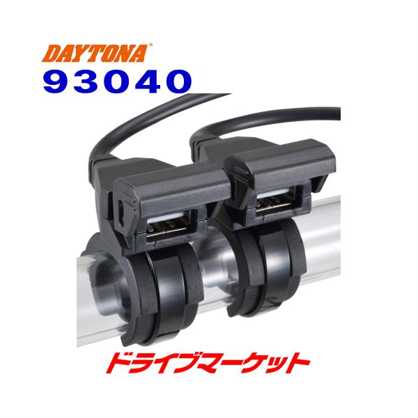 1ホリエレイコさん専用 バイク専用電源 2.1A｜株式会社デイトナ