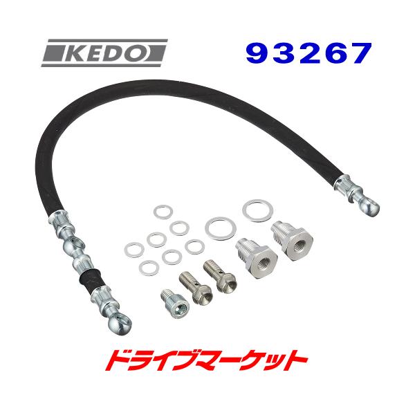 【専用様】 ケドー デイトナ 93267 ツインオイルライン（レース/ブラックホース