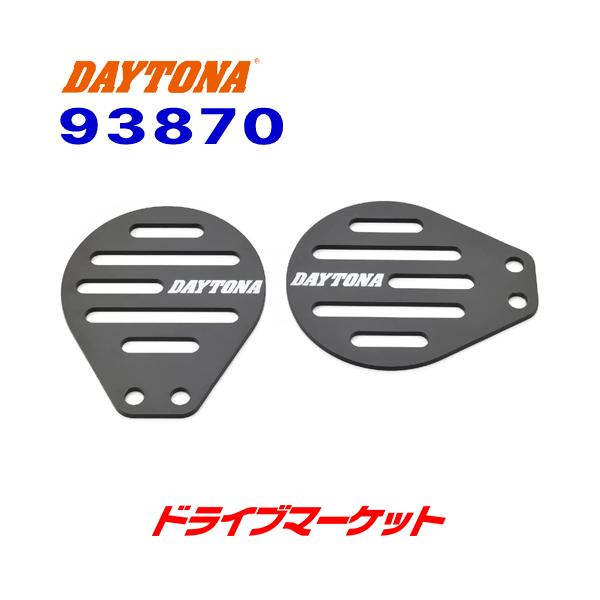 DAYTONA（デイトナ） 93870 スロットルボディカバー GB350/S('21)用