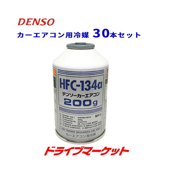 デンソー（DENSO） HFC-134a カーエアコン用冷媒 1ケース (200g×30本