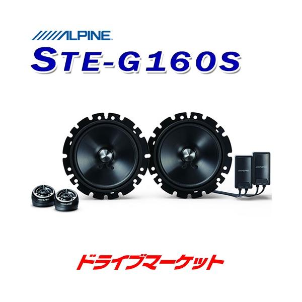 カーオーディオ ALPINE STE-G160S ALPINE（アルパイン） STE-G160S 16cmセパレート 2wayスピーカー