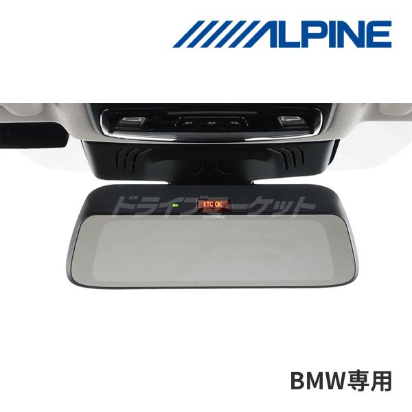 ALPINE（アルパイン） DMR-DM900-BMW-OC デジタルミラー BMW専用(純正