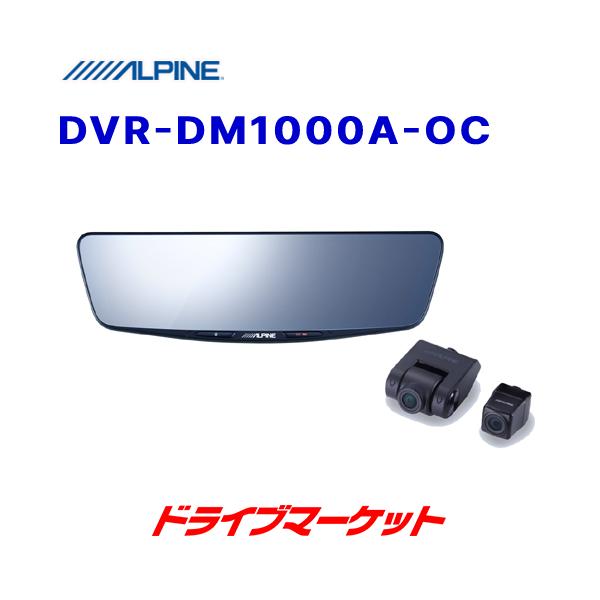 ALPINE（アルパイン） DVR-DM1000A-OC 10型ドライブレコーダー搭載