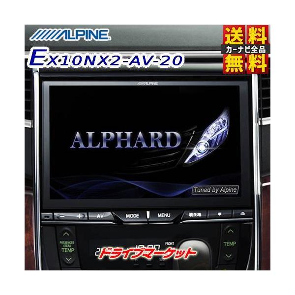 ビッグX EX10NX2-AV-20 アルパイン 10型カーナビ 20系 アルファード