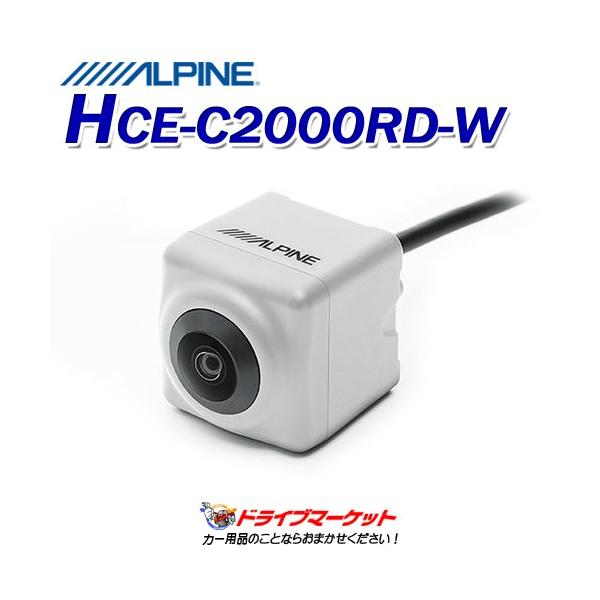 ALPINE（アルパイン） HCE-C2000RD-W マルチビュー・バックカメラ