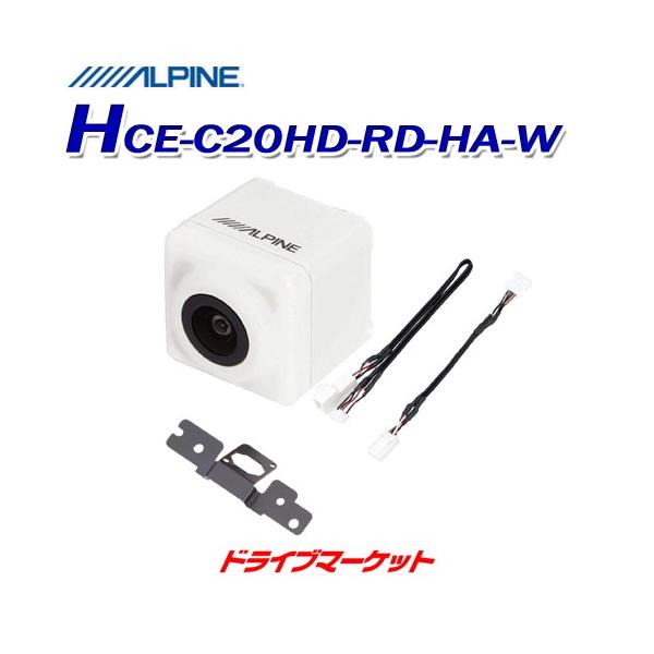 HCE-C20HD-RD-HA-W アルパイン マルチビューバックカメラ 2020年製
