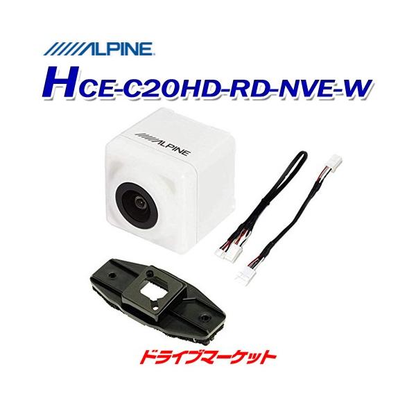 HCE-C20HD-RD-NVE-W アルパイン マルチビューバックカメラ アルパイン