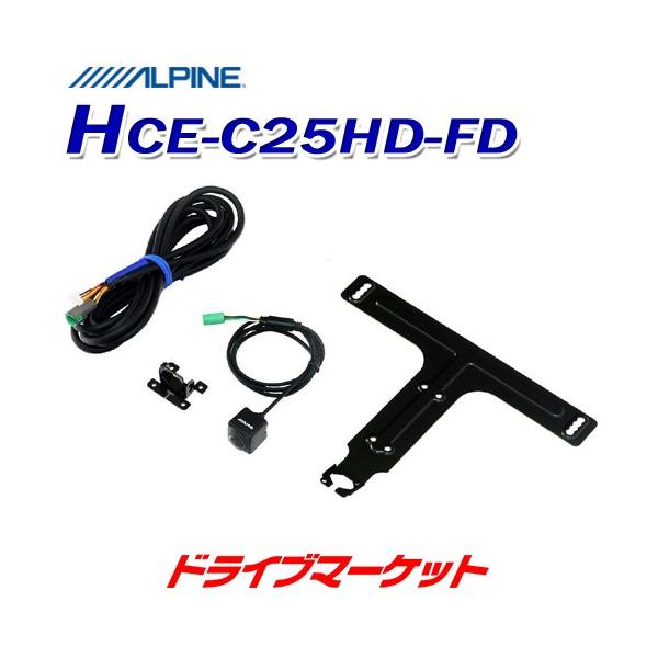 ALPINE HCE-C25HD-FD フロントカメラ　アルパイン drivemarket_alhcec25hdfd