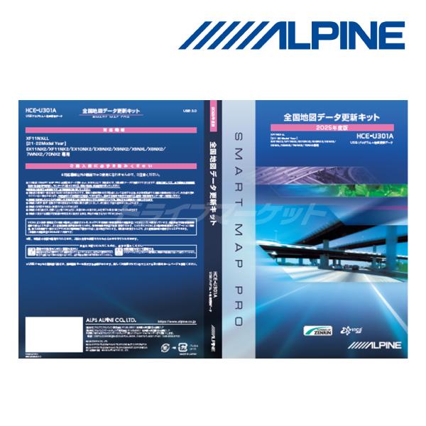ALPINE（アルパイン） HCE-U301A 2025年度版地図データ更新キット USB 